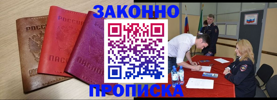 прописка 2025 в Кумертау