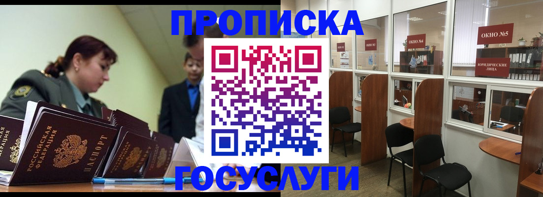 прописка регистрация в Кумертау