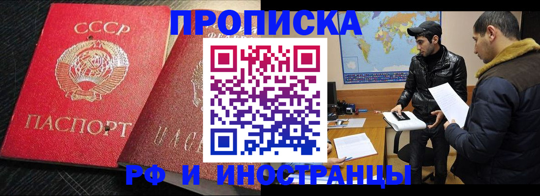 купить прописку в Кумертау