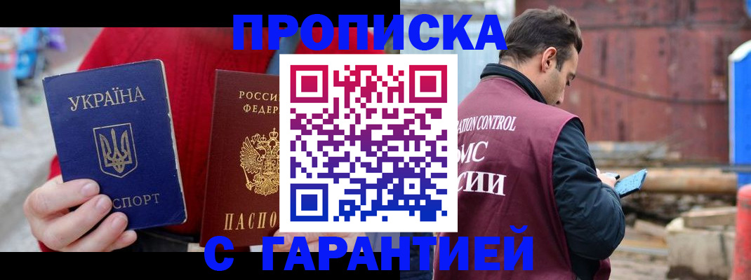 временная прописка в Кумертау