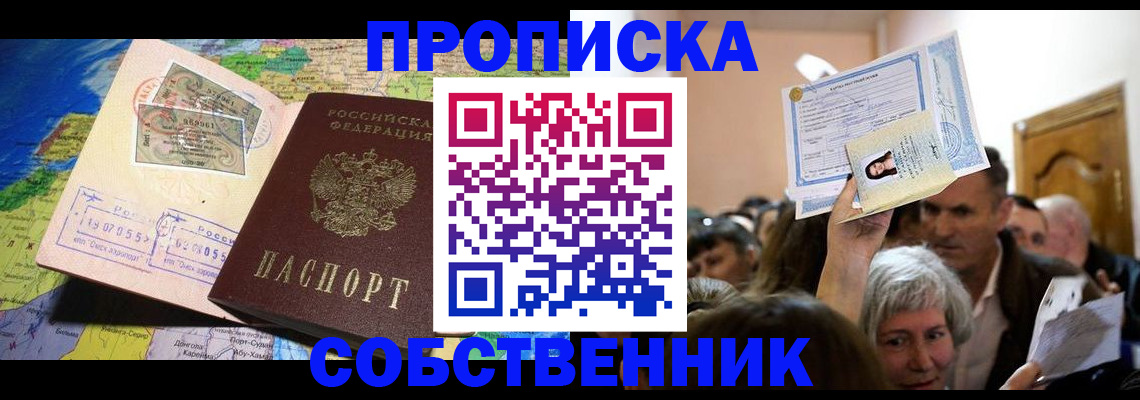 прописка регистрация в Кумертау