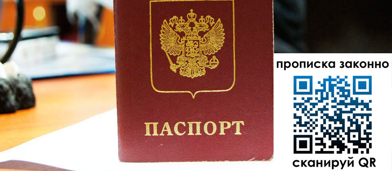 прописка в Кумертау регистрация в Кумертау